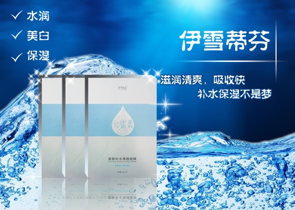 高端大气化妆品面膜广告蓝色水