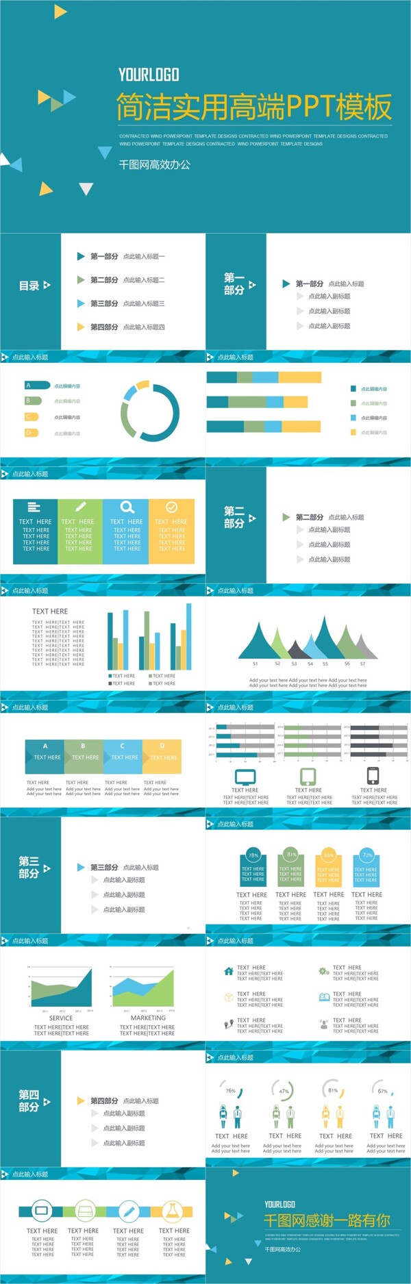 简洁实用高端PPT模板