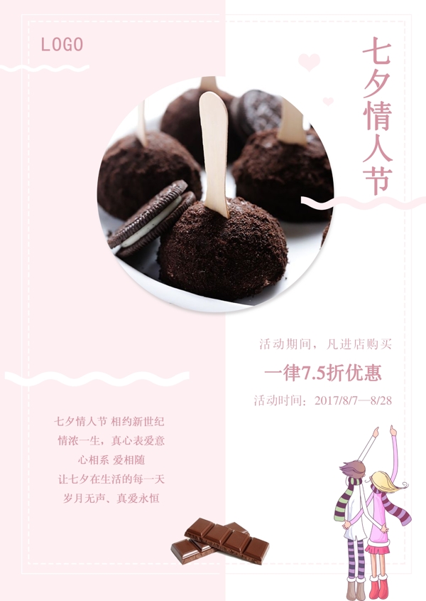 中国传统七夕情人节巧克力促销海报