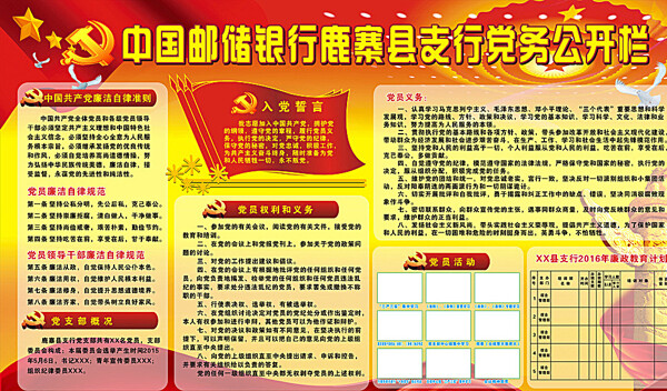 中国邮政银行板报图片