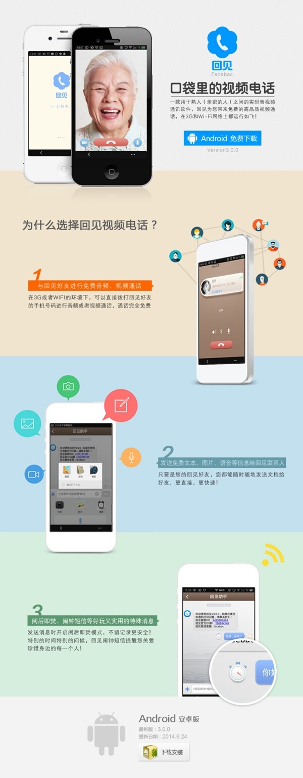 视频电话手机端宣传图片
