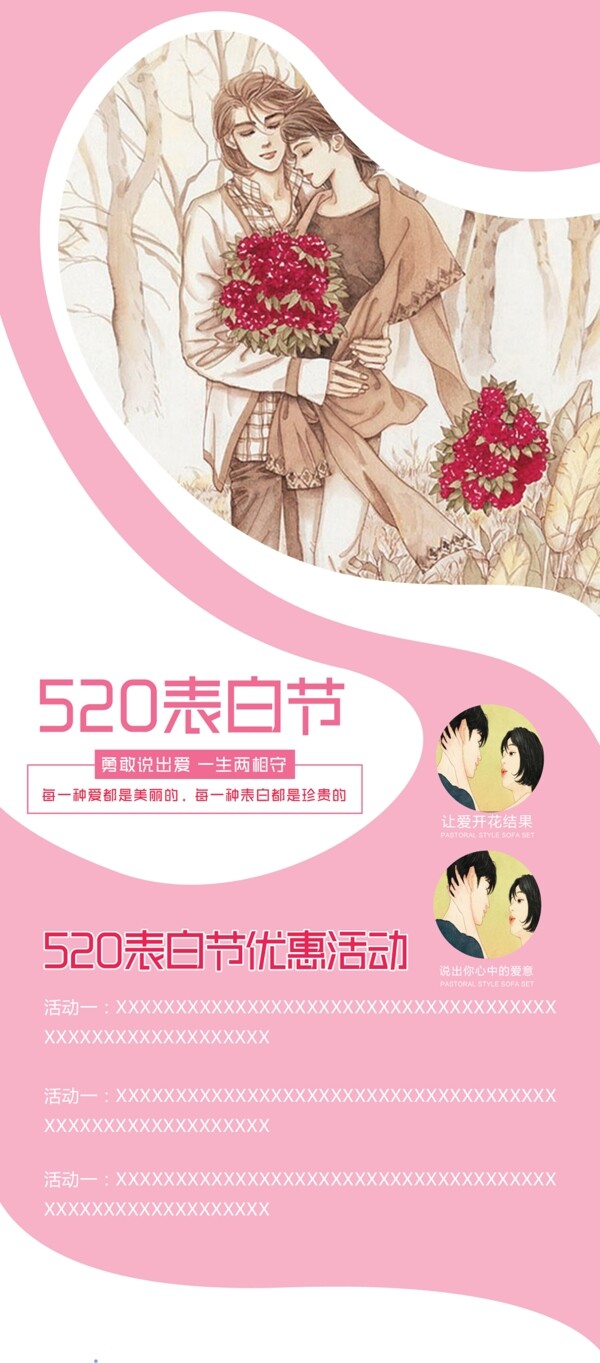 千库原创520表白节粉色浪漫促销宣传X展架