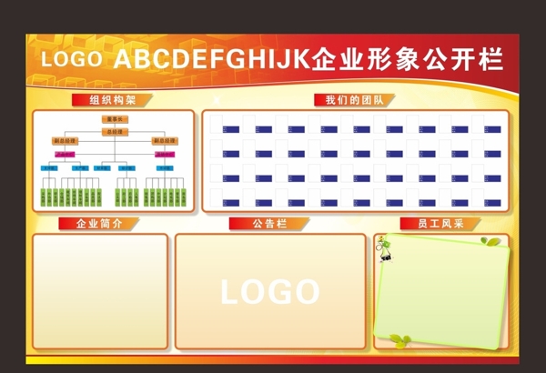 企业形象公开栏图片