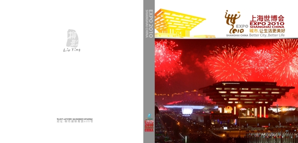 上海世博会封面设计图片