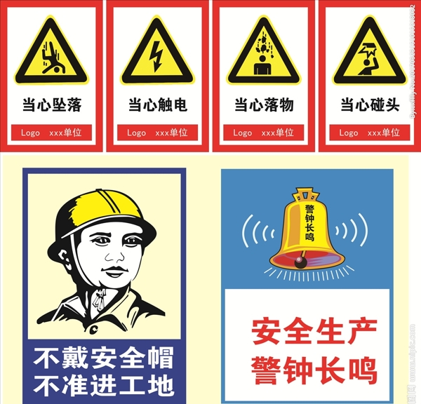 工地警告标志必须佩戴安全帽