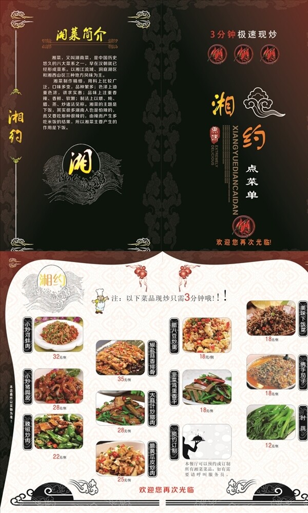 湘约菜单折页