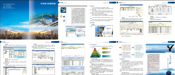 热力软件企业宣传册