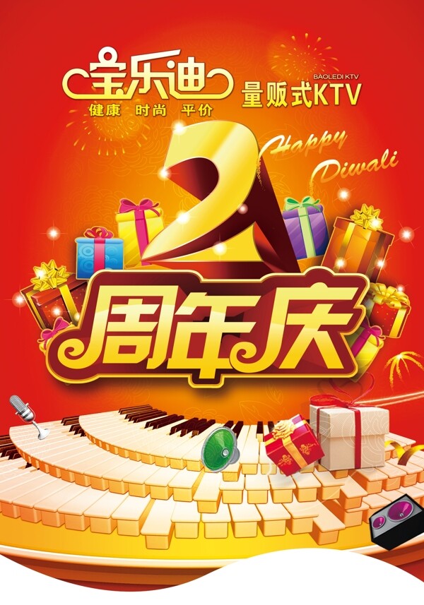 KTV周年庆宣传单设计PSD素材