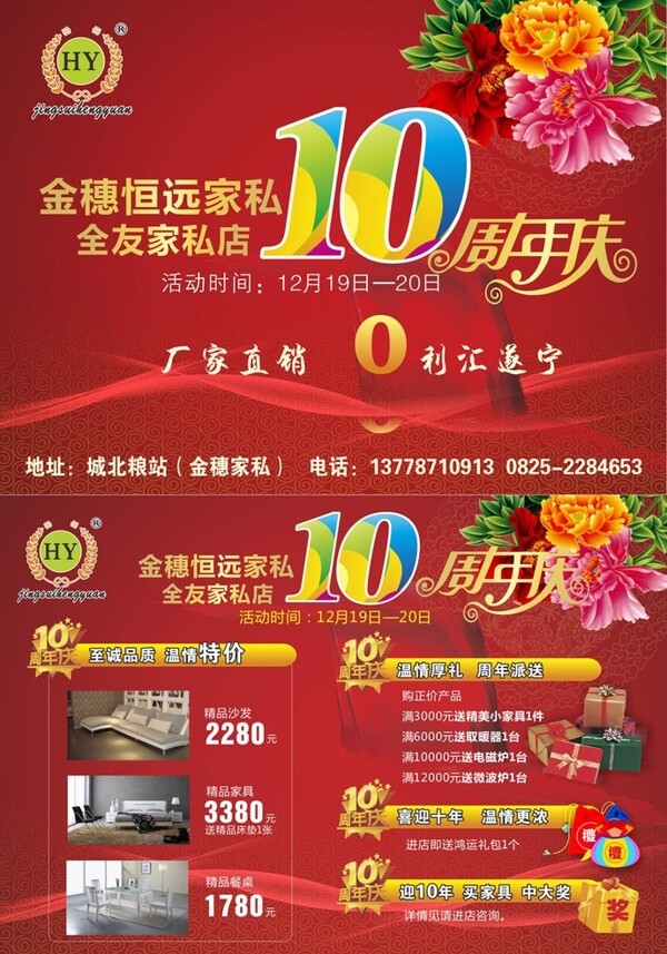 金穗恒远10周年庆图片