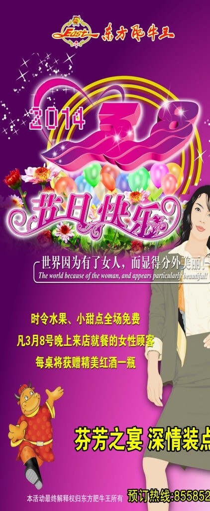 妇女节展架图片