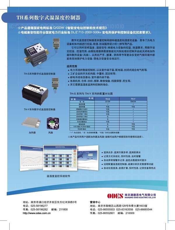 温湿度控控制器系列单页图片