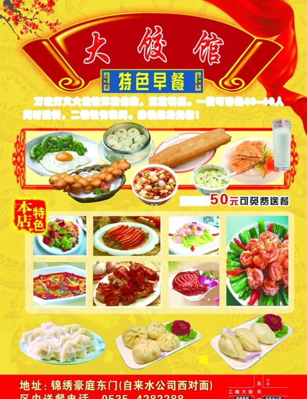 饺子馆开业宣传单图片