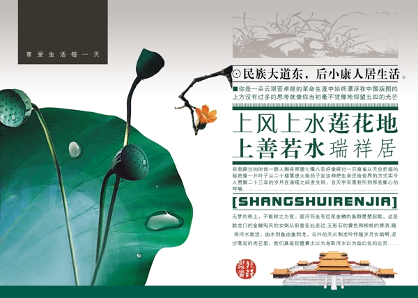 楼盘广告