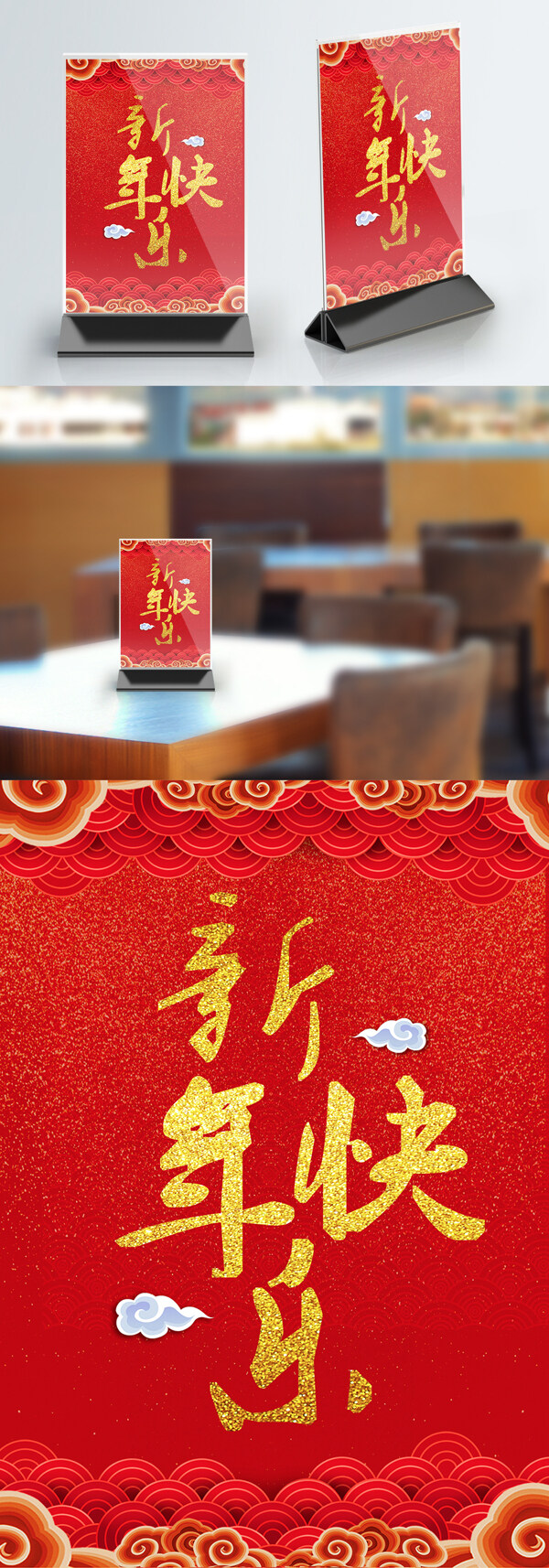 红色喜庆大气新年快乐桌卡设计