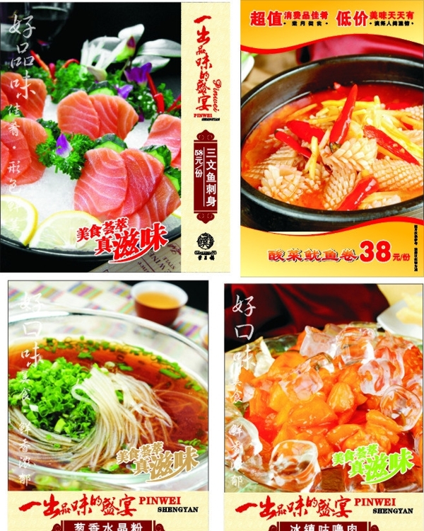 菜品海报设计图片