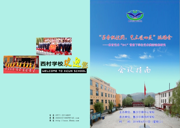 学校彩页图片