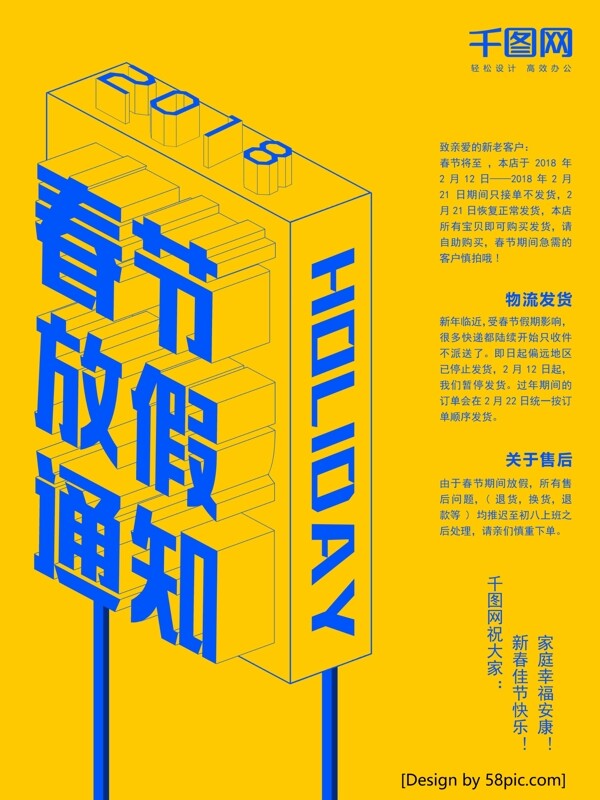 2018春节放假通知宣传海报