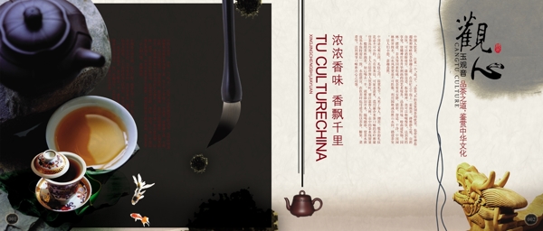 中国风茶艺文化展板