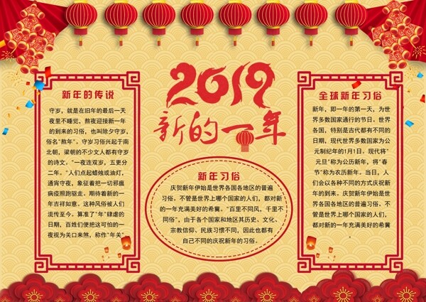 2019新年红色中国风新年猪年电子小报