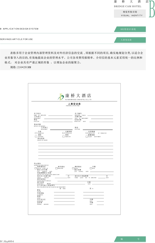 康桥大酒店VIS矢量CDR文件VI设计VI宝典应用系统b0