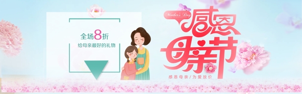 千库原创母亲节清新母亲节促销淘宝banner