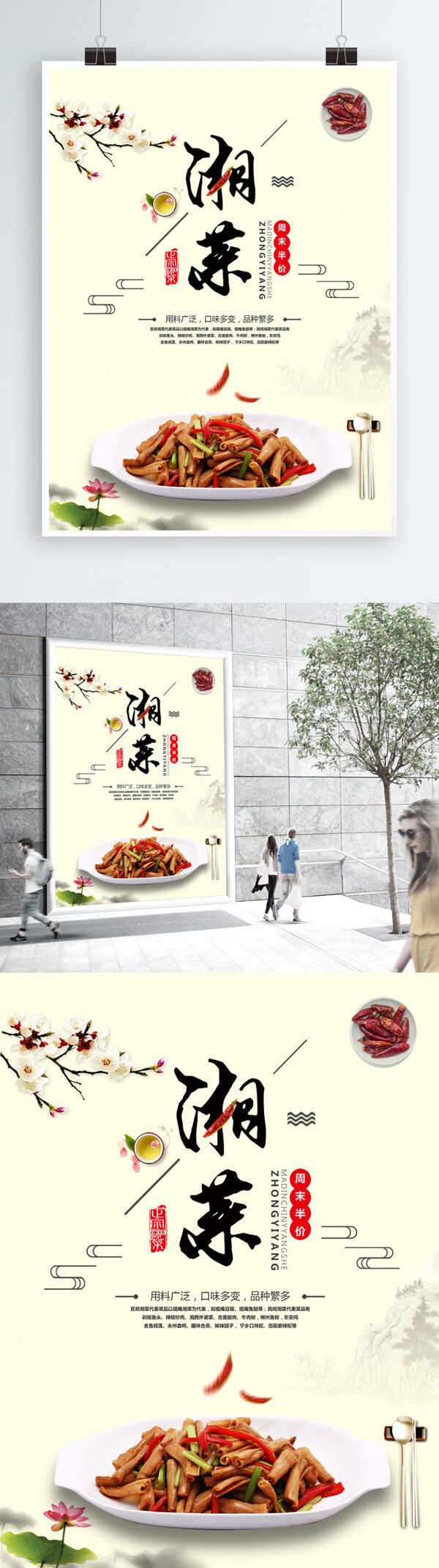 时尚湘菜美食宣传海报