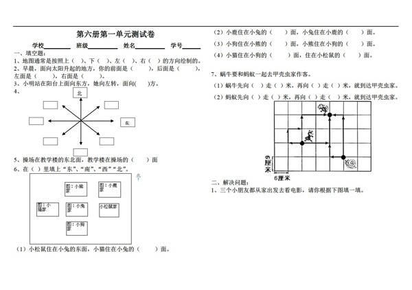 数学三年级下第六册第一单元测试卷无答案