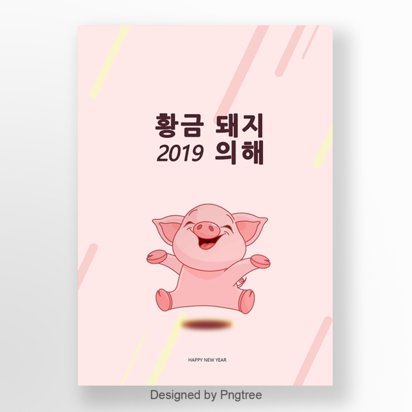 粉红色卡通金猪2019年海报新品