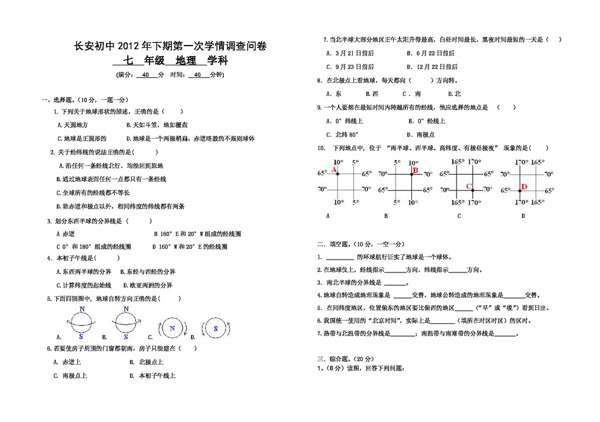 地理商务星球版第一章测试题