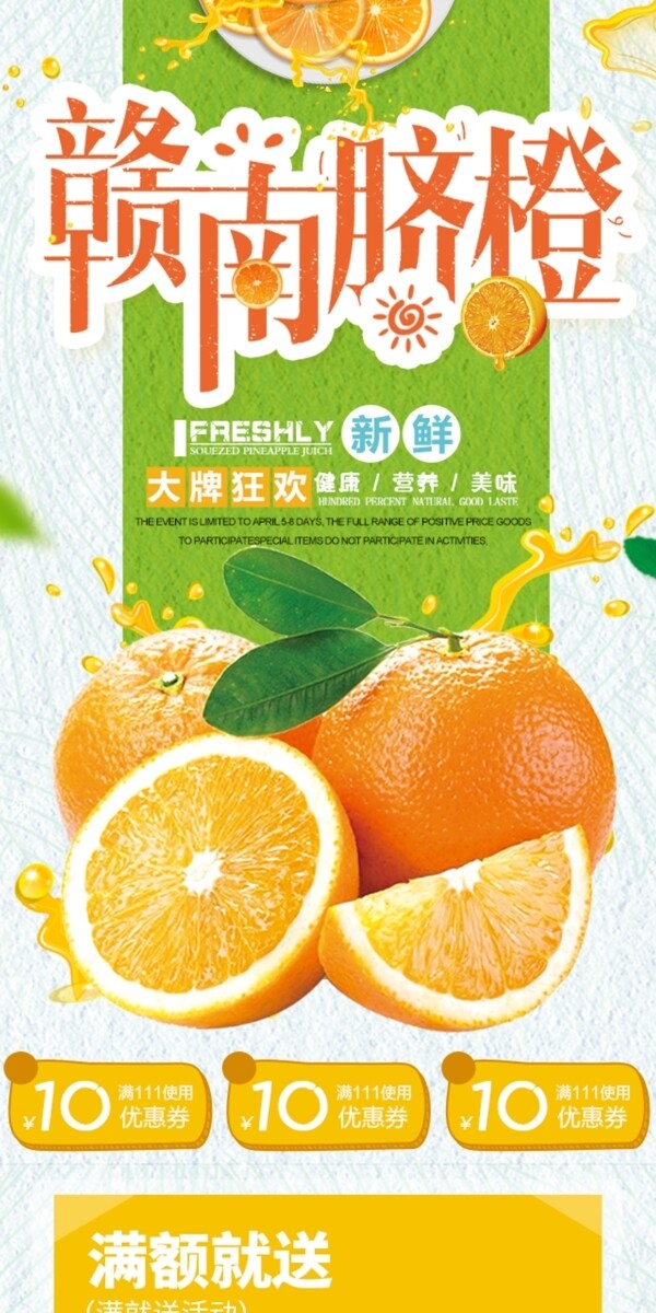 大牌狂欢小清新橙子水果活力橙色背景移动端首页模板