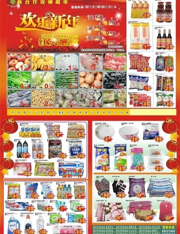 春节超市购物宣传单图片