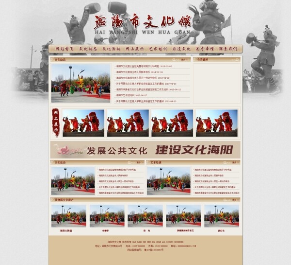 文化馆网站图片