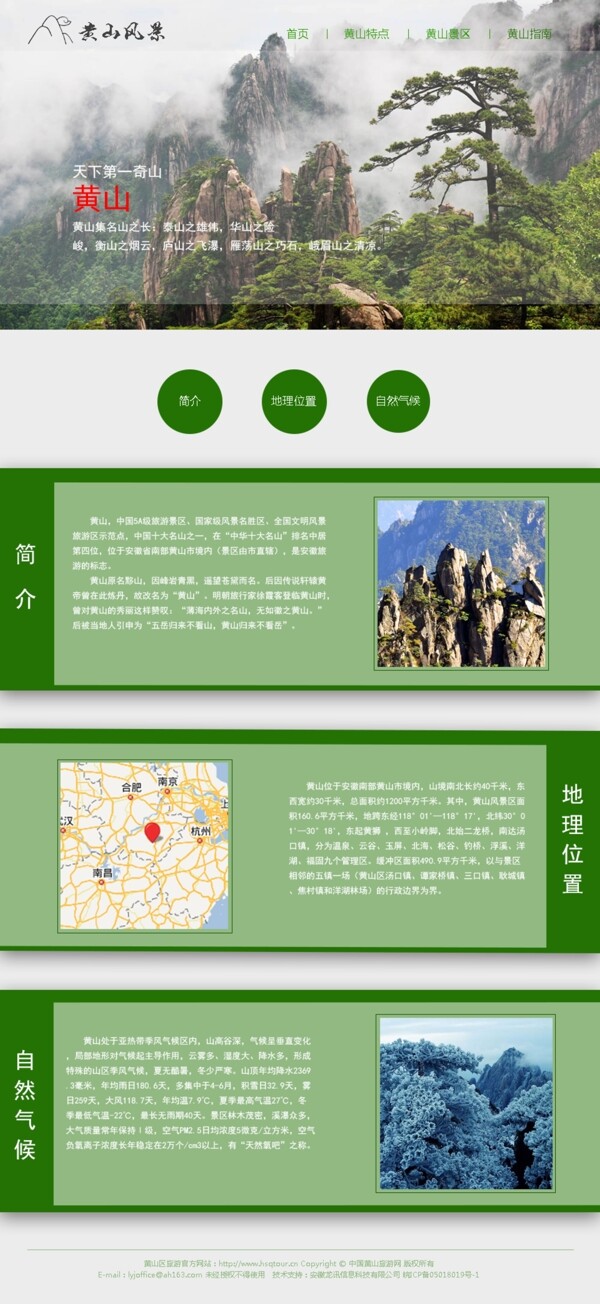 黄山旅游介绍网页设计首页