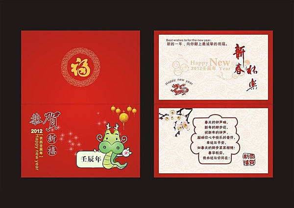 2012贺卡龙年2012贺卡春节恭贺新春名片卡片广告设计龙