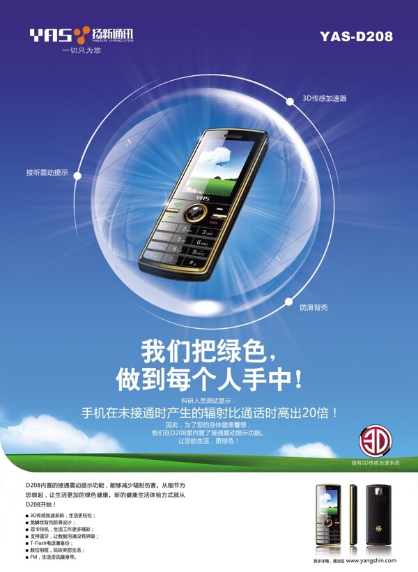 杨新通讯手机通讯平面模板分层PSD017