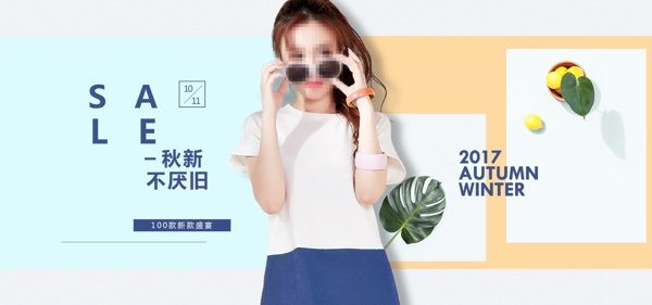 女装小清新淘宝海报banner