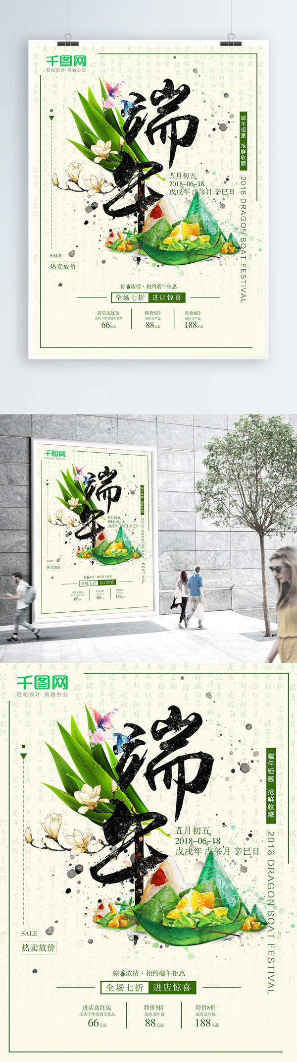 清新中国风端午节促销宣传海报