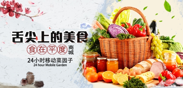 果蔬蔬菜水果海报banner