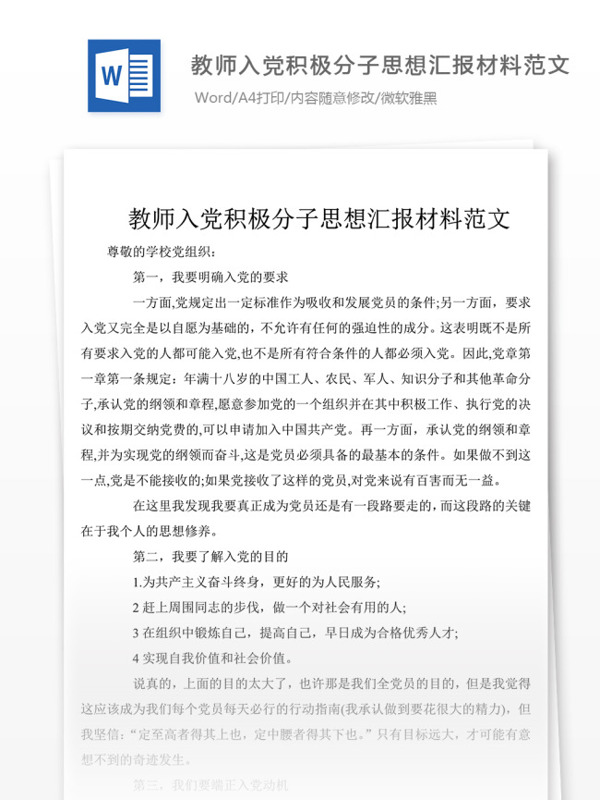 教师入党积极分子思想汇报样文文档