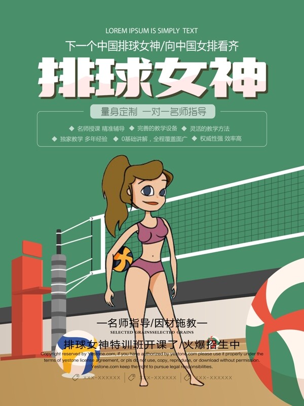 清新简约排球女神体育运动宣传海报设计