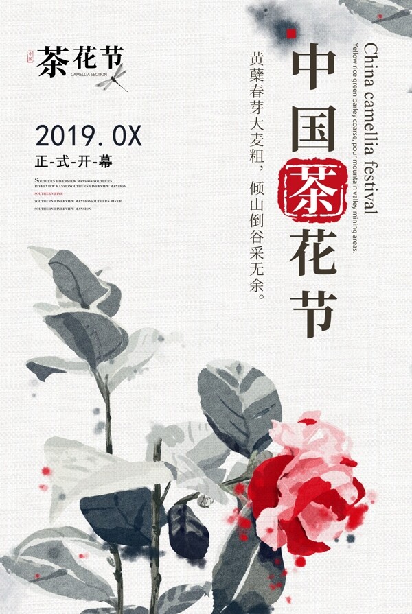 中国茶花节海报