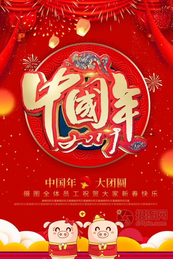精美喜庆中国风中国年红色春节海报