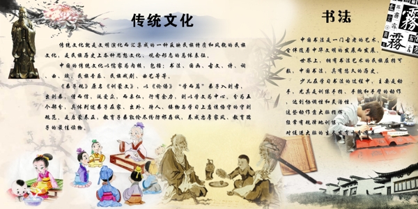 传统文化书法图片