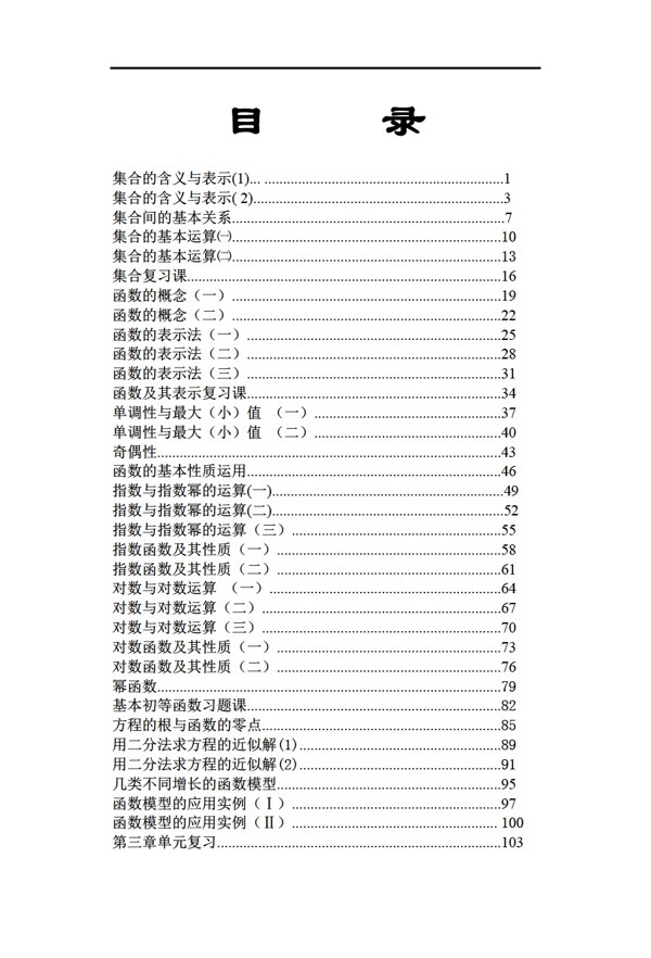 数学人教新课标A版教案