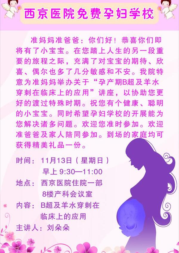 孕妇海报图片