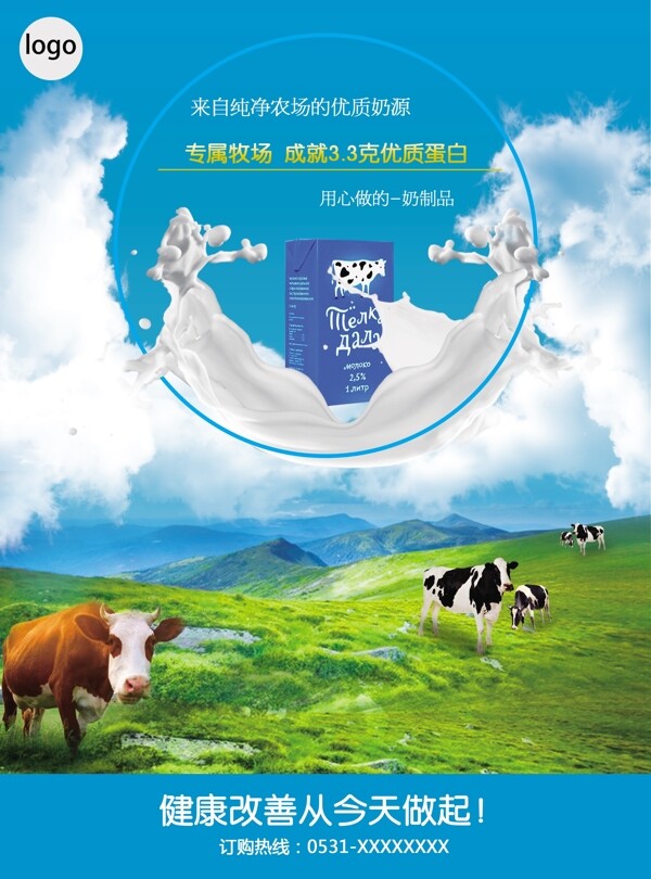 牛奶订购促销喷绘海报设计psd模板