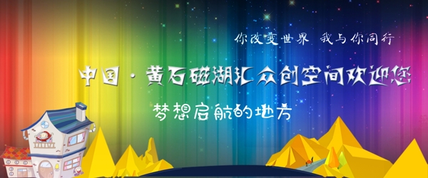 网页色彩banner