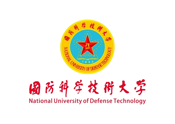 国防科学技术大学标志logo