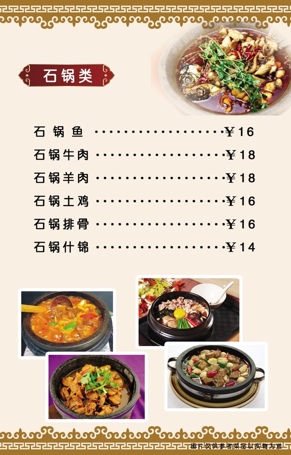 石锅类菜谱样式系列