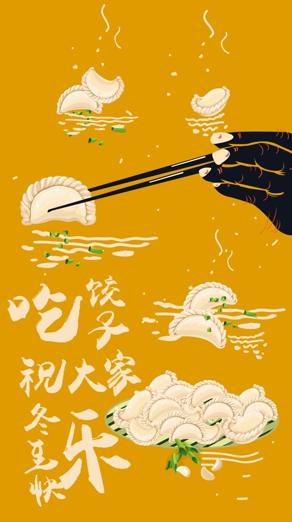 吃饺子矢量插画海报